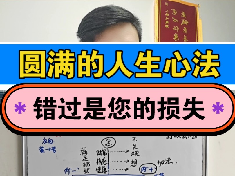 令人圆满的今生心法,错过将成为一个遗憾.开悟觉醒身心灵智慧导图,灵性智慧修心必看.哔哩哔哩bilibili