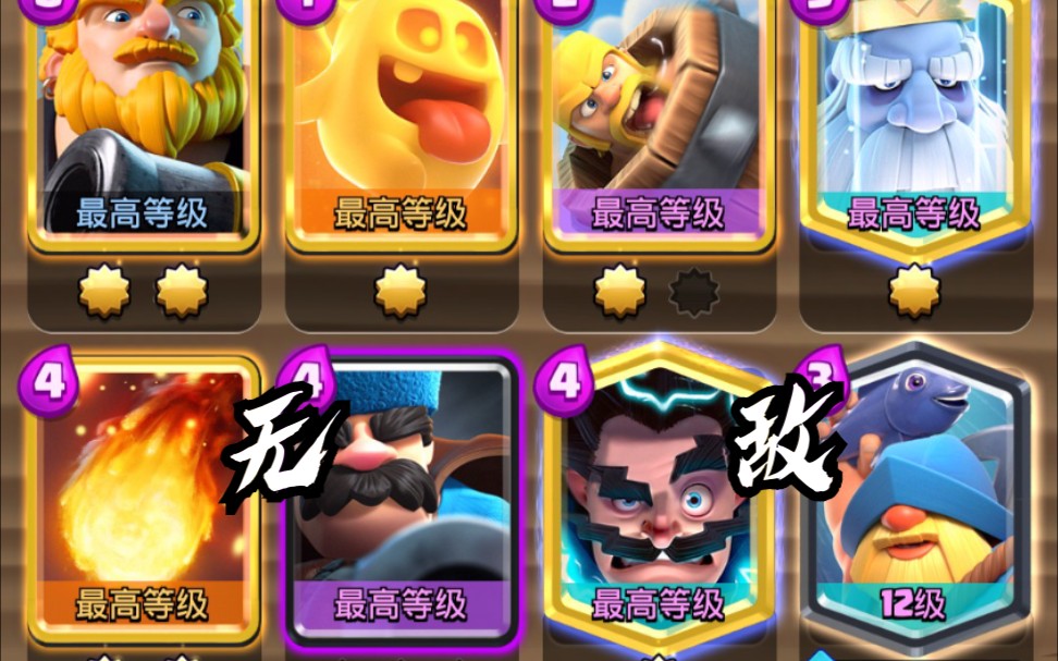 【最强卡组】天梯胜率第一的meta家驹!12胜实况