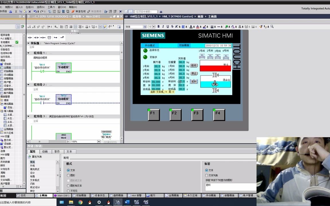 博图PLC自动称料物料混合系统程序设计和HMI画面组态(手动和自动)哔哩哔哩bilibili