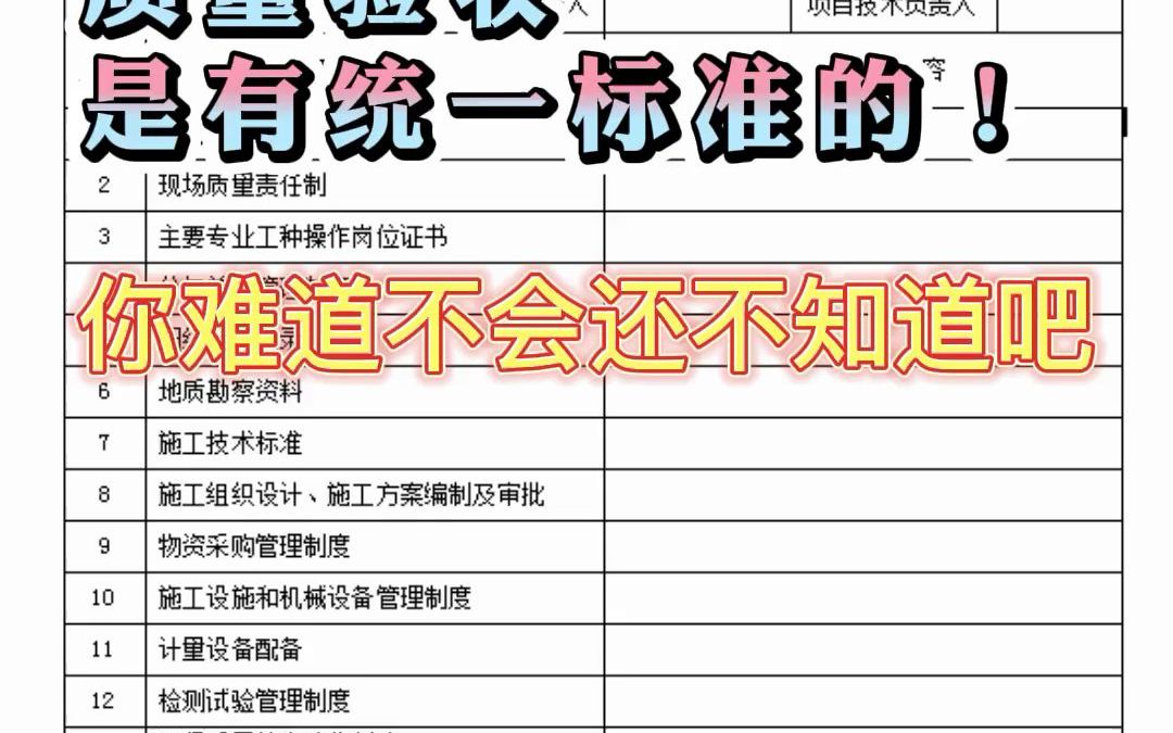 [图]工程施工质量验收统一标准表格