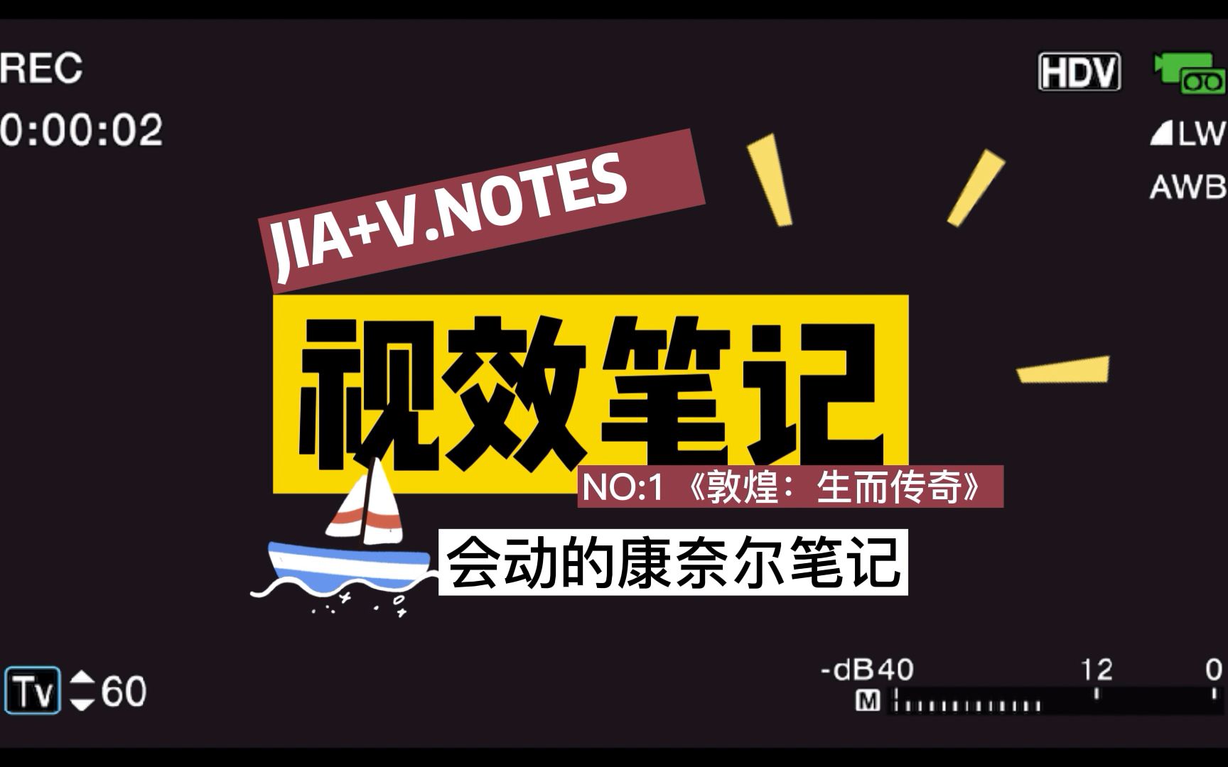 [图]JIA+V.Notes视效笔记——NO.1敦煌：生而传奇