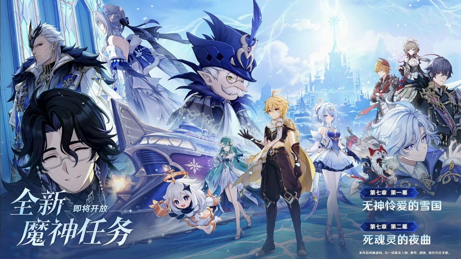 【原神/双子剧情】7.0魔神任务：至冬主线「无神怜爱的雪国」/「死魂灵的夜曲」合集【第一幕+第二幕】（已完结）
