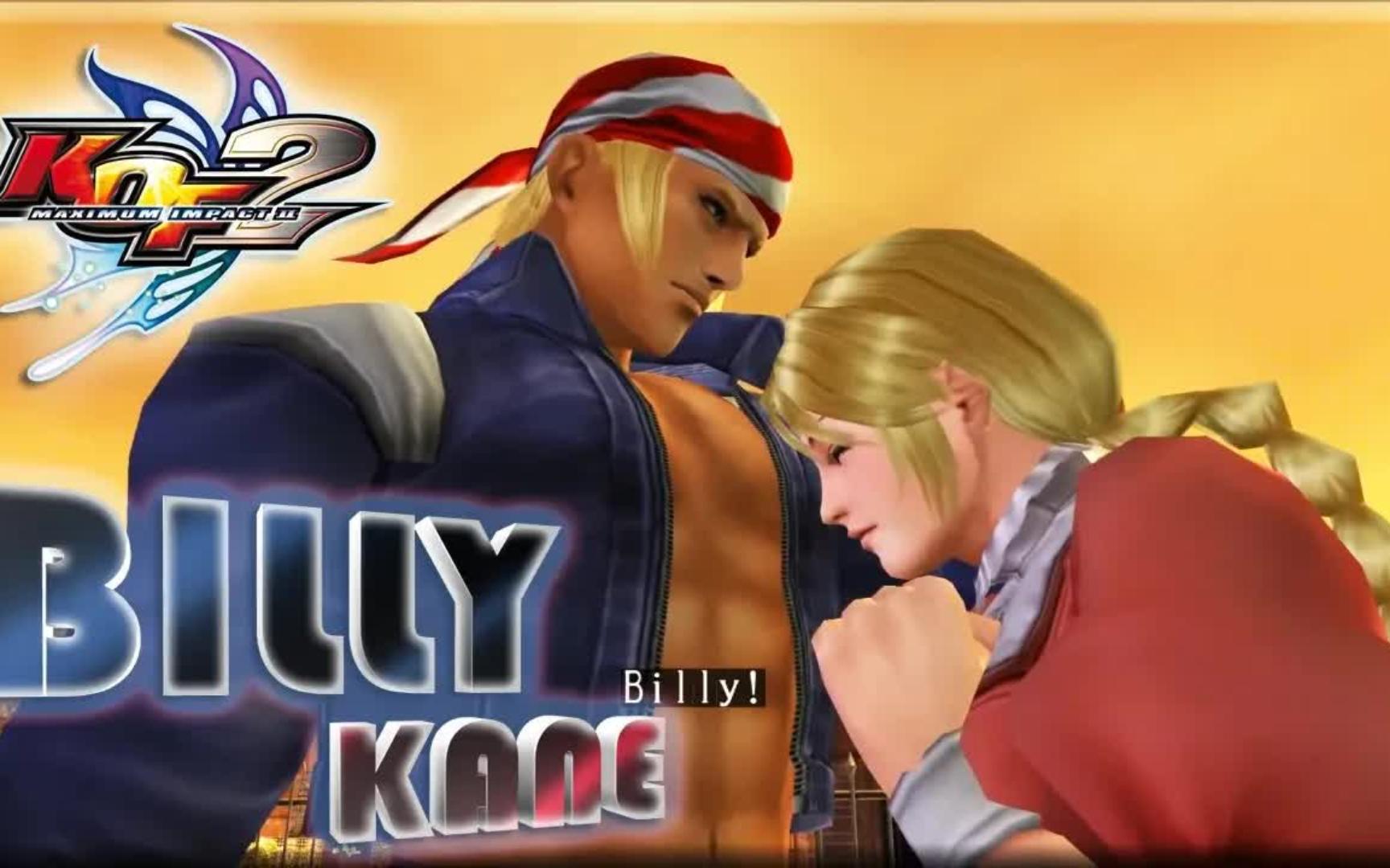 [图]【KOF】拳皇极限冲击2 - BILLY KANE 无伤速通（故事模式）