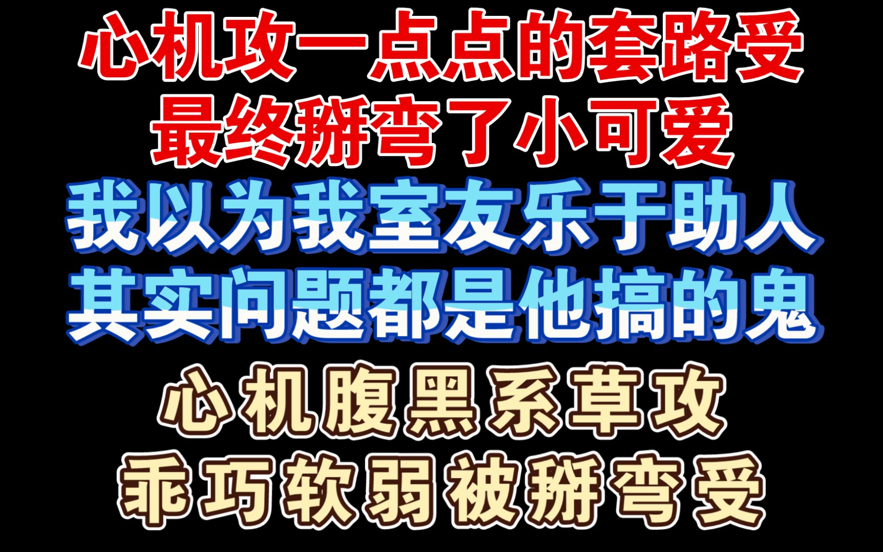 【纯爱推文】《我乐于助人的室友》作者:丙丁哔哩哔哩bilibili