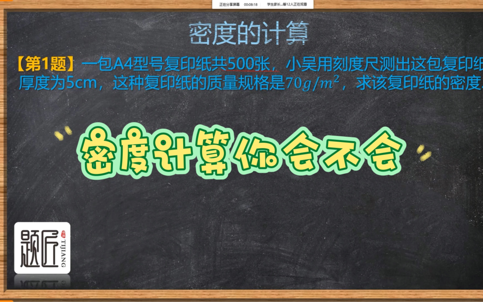 [图]初二物理难不难？密度计算带你入门