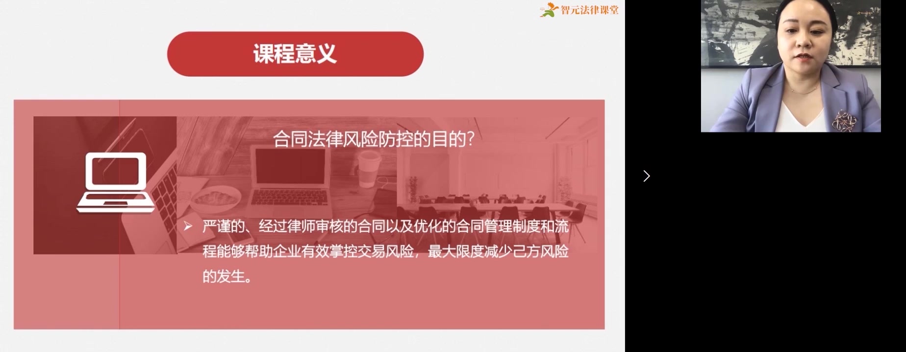 [图]毕敏，合同审查.签订.履行风险防控及操作实务