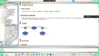 Download Video: 体制内事业单位网络运维人员技术培训（网络配置、大练兵）