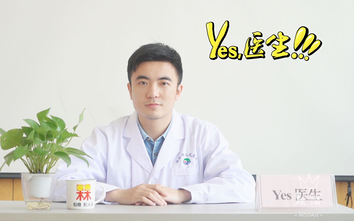 《Yes医生》第9期:饭后到底能不能吃水果?哔哩哔哩bilibili