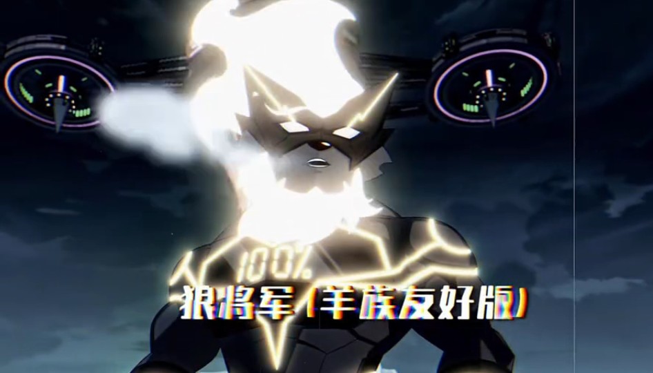 喜羊羊与灰太狼之守护狼将军霸气回归, 谁还记得终极芯片八段变身吗?