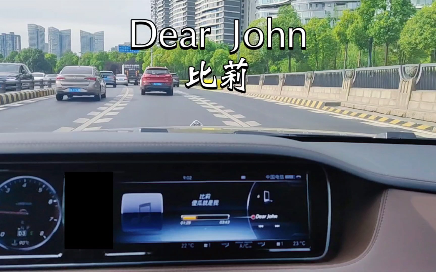 [图]《Dear John》比莉 迈巴赫S级&柏林之声音响试听