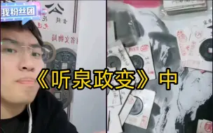 Download Video: 《听泉政变》——中 ，忽觉对面力量巨大，不禁萌生退意。