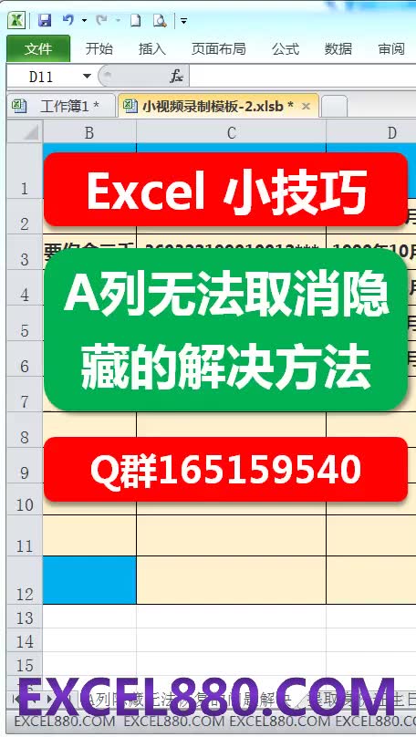 036 Excel小技巧 A列取消隐藏的方法 EXCEL880.COM哔哩哔哩bilibili