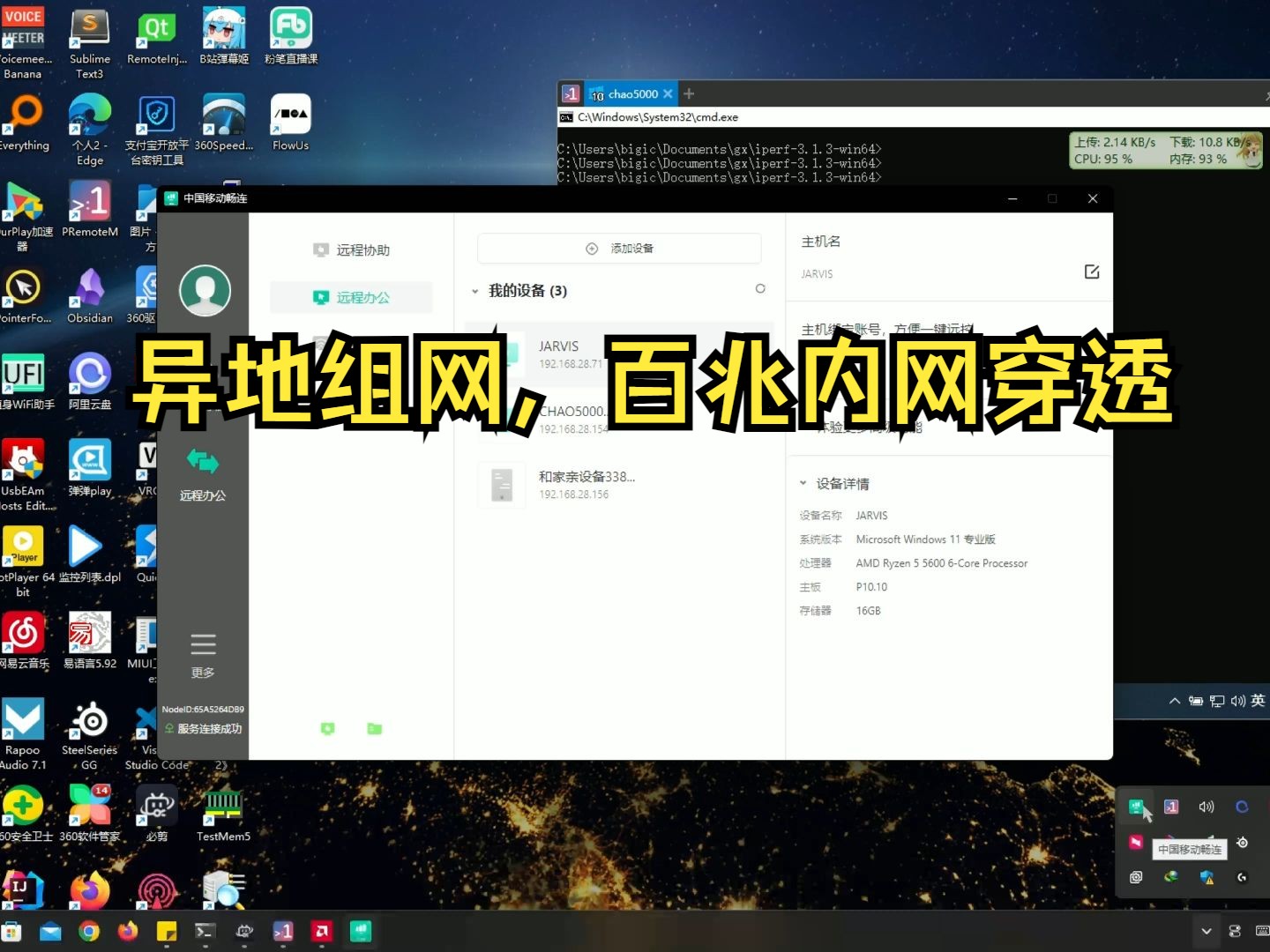 最简单的异地组网,内网穿透,速度可达百兆