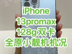 Скачать видео: iPhone13promax128g双卡全原小靓机机况