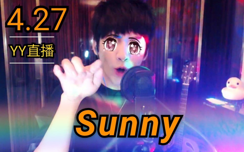 [图]【大张伟】翻唱《Sunny》-Boney.M字幕版Disco Time【大张伟练歌房】4.27YY直播