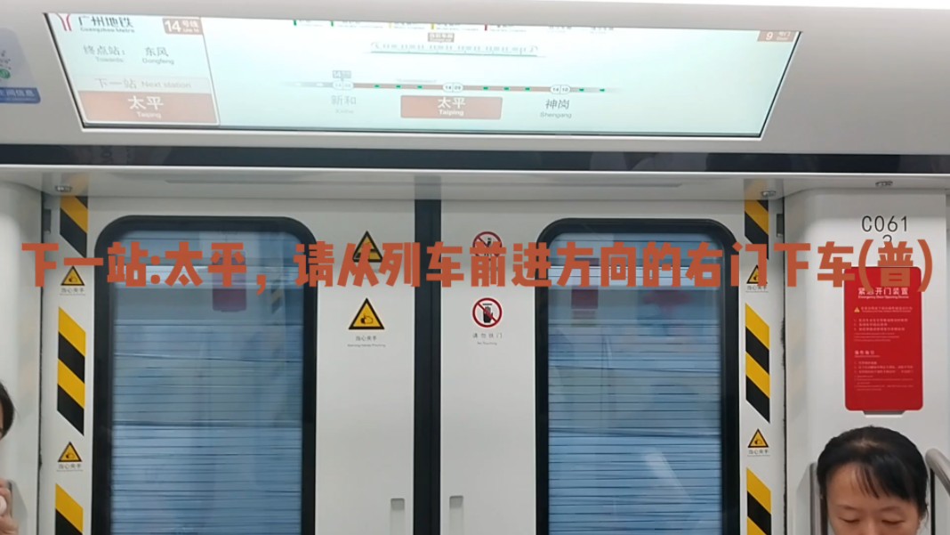 广州地铁14号线(新和→太平)运行与报站.