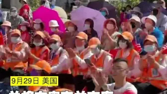 美国奥克兰宣布 十一为城市中国国庆日