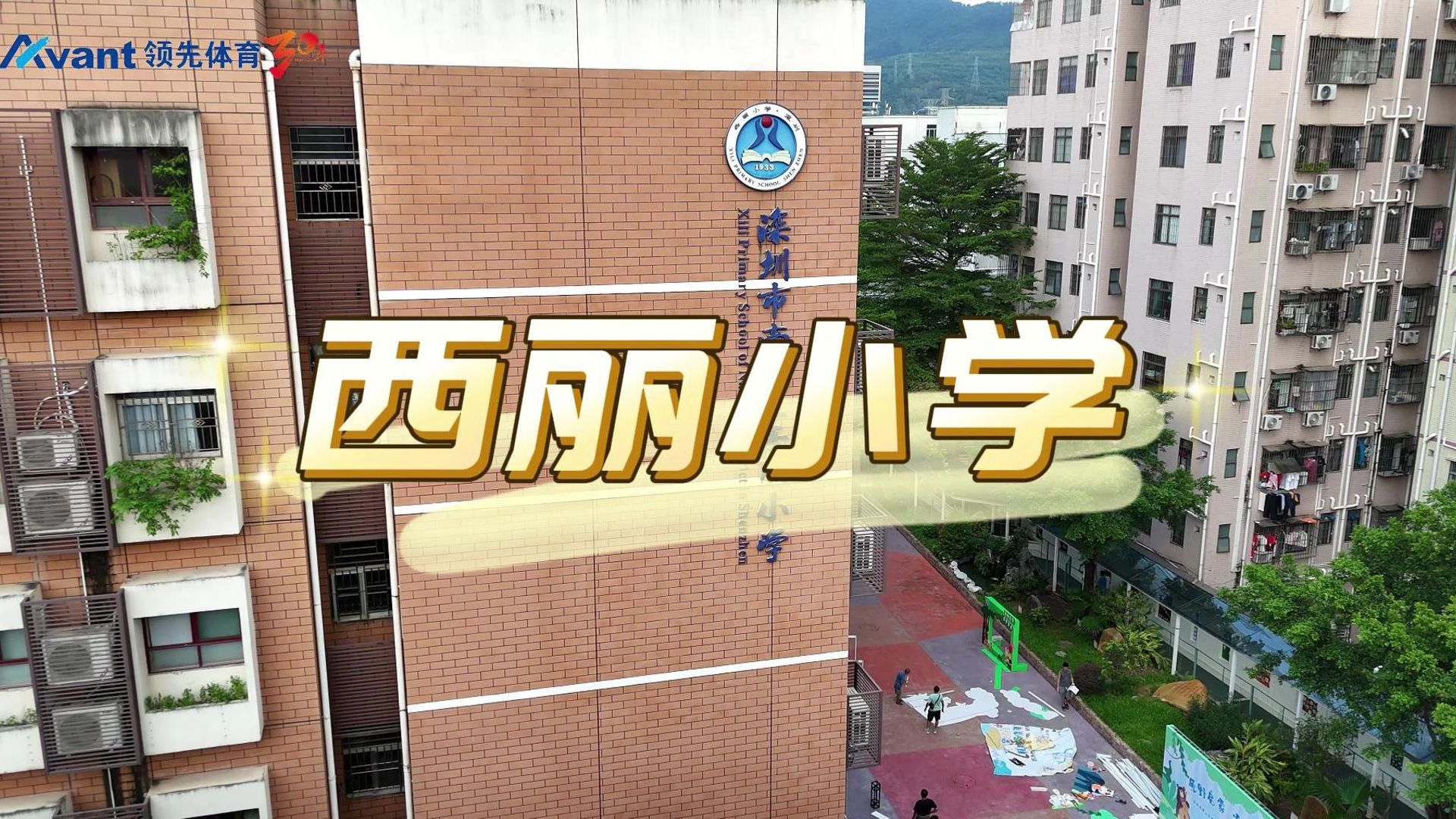 南山西丽小学体育馆改造项目哔哩哔哩bilibili