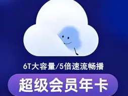 【夸克】9月21号更新（永久白嫖）夸克网盘Svip366天体验券，这波是真的香，趁活动还在赶紧去领吧！@夸克网盘官方