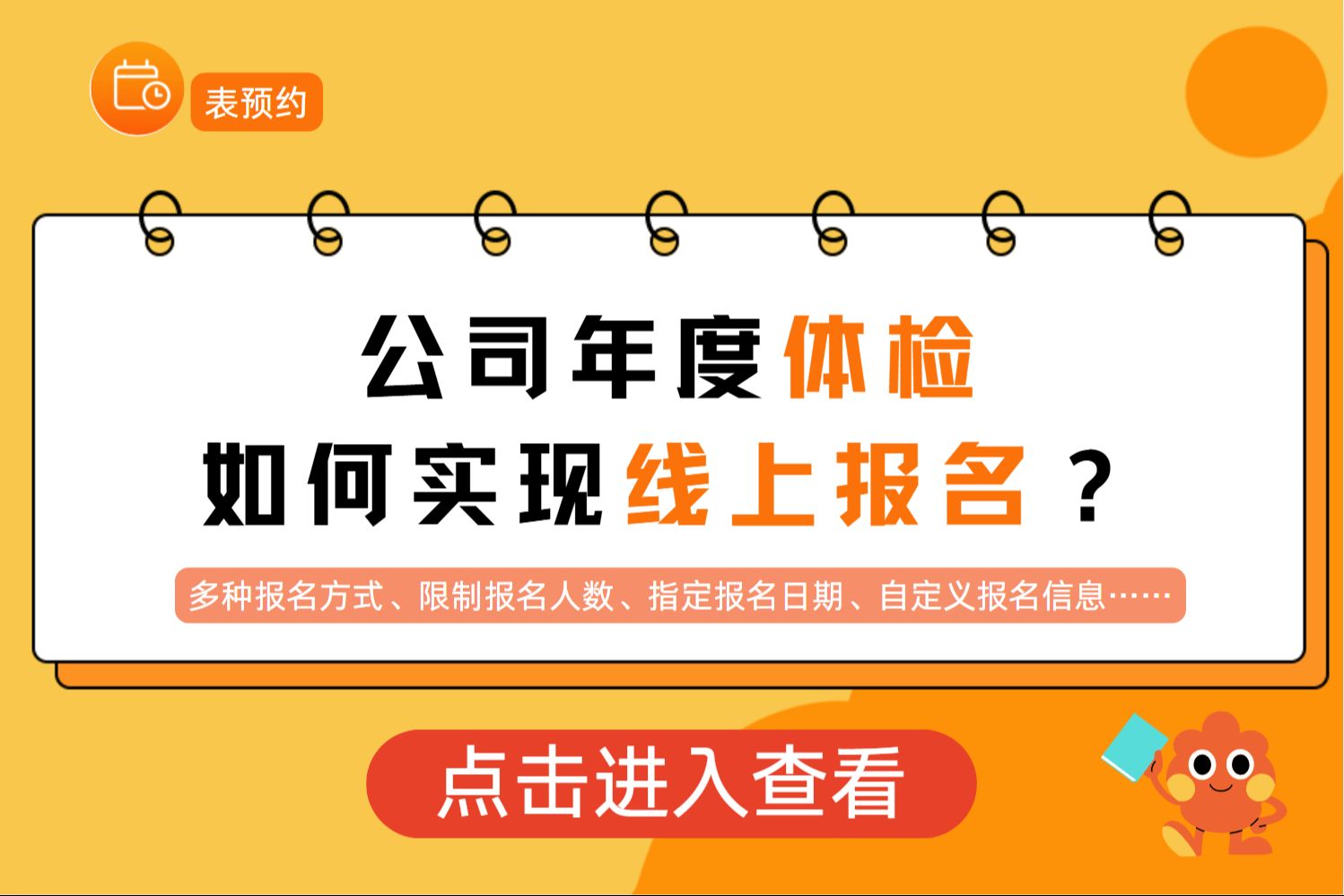 企业/公司体检如何实现线上预约报名?哔哩哔哩bilibili