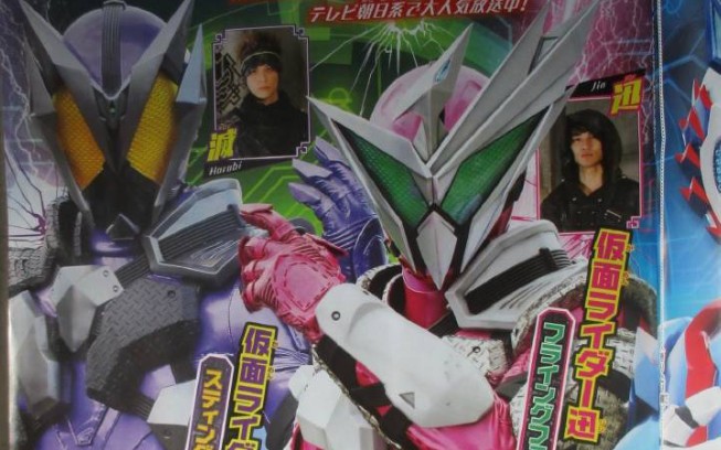 假面骑士zero-one10月杂志 假面骑士滅&迅 登场