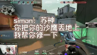【EDG S1mon】不是simon 你来真的啊 你真能修啊？