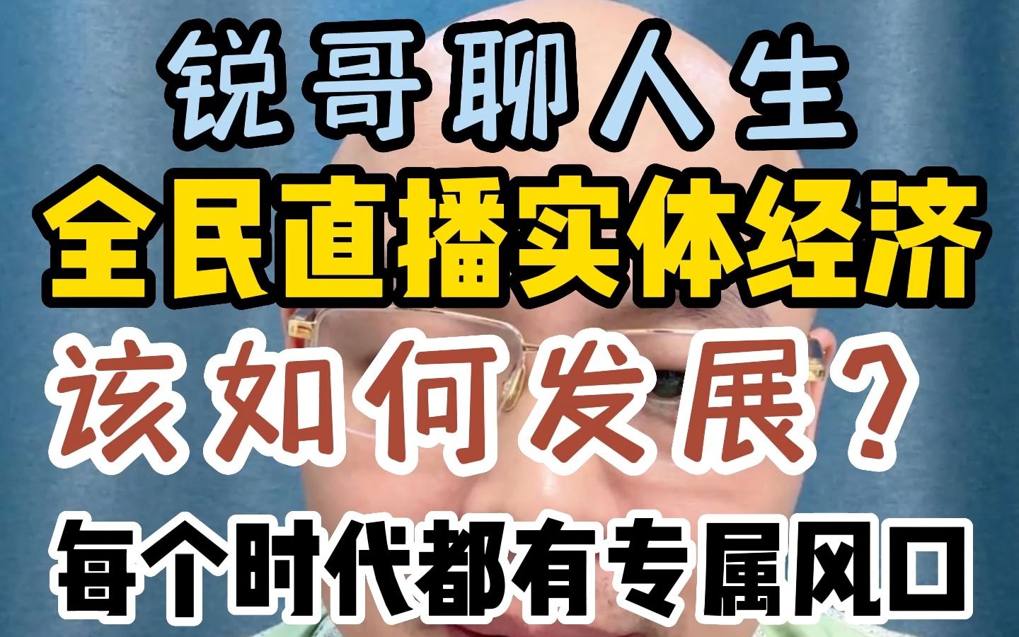 全民直播实体经济该如何发展?哔哩哔哩bilibili