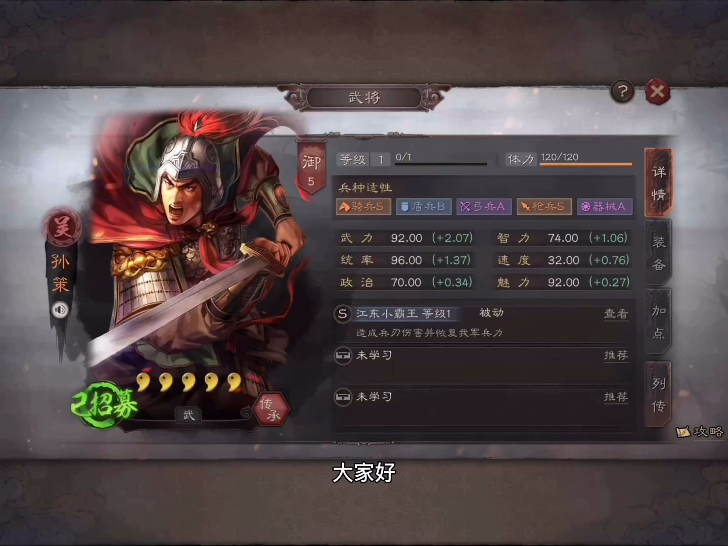 三国志战略版一期一将橙将第2期孙策首冲开荒配将思路干货攻略技能