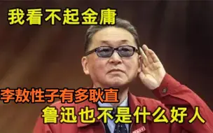 Download Video: 李敖性子有多耿直：北大演讲一战封神！无论谁听了都佩服大师言论