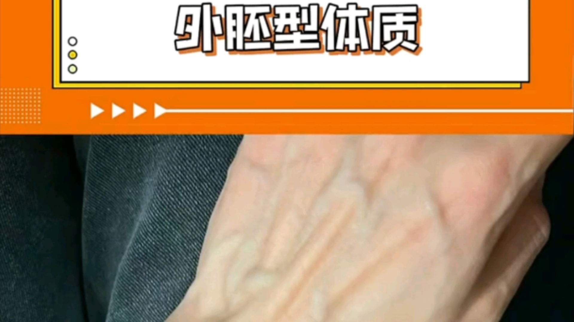 被我说中的吱一声 "涨知识 "男生 "体质