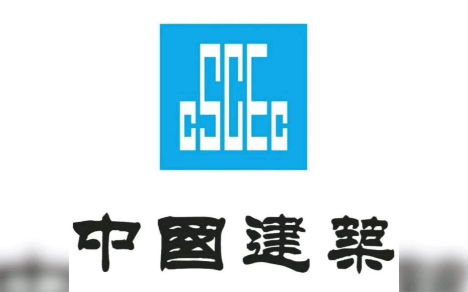 中国建筑顶级水平世界五百强中建的施工工地现场是怎样的呢?神秘的装配式建筑到底是什么样子?点击关注加三连带你走进中建三局装配式项目现场!哔...