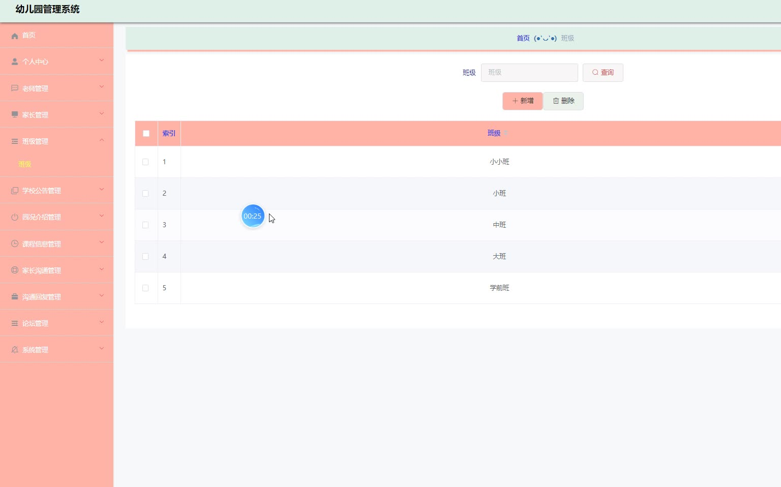 [计算机毕业设计]基于SSM的幼儿园管理系统java设计哔哩哔哩bilibili