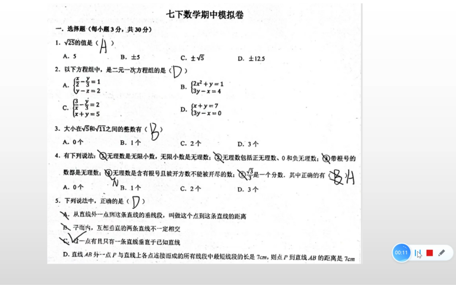 七下数学期中模拟卷哔哩哔哩bilibili