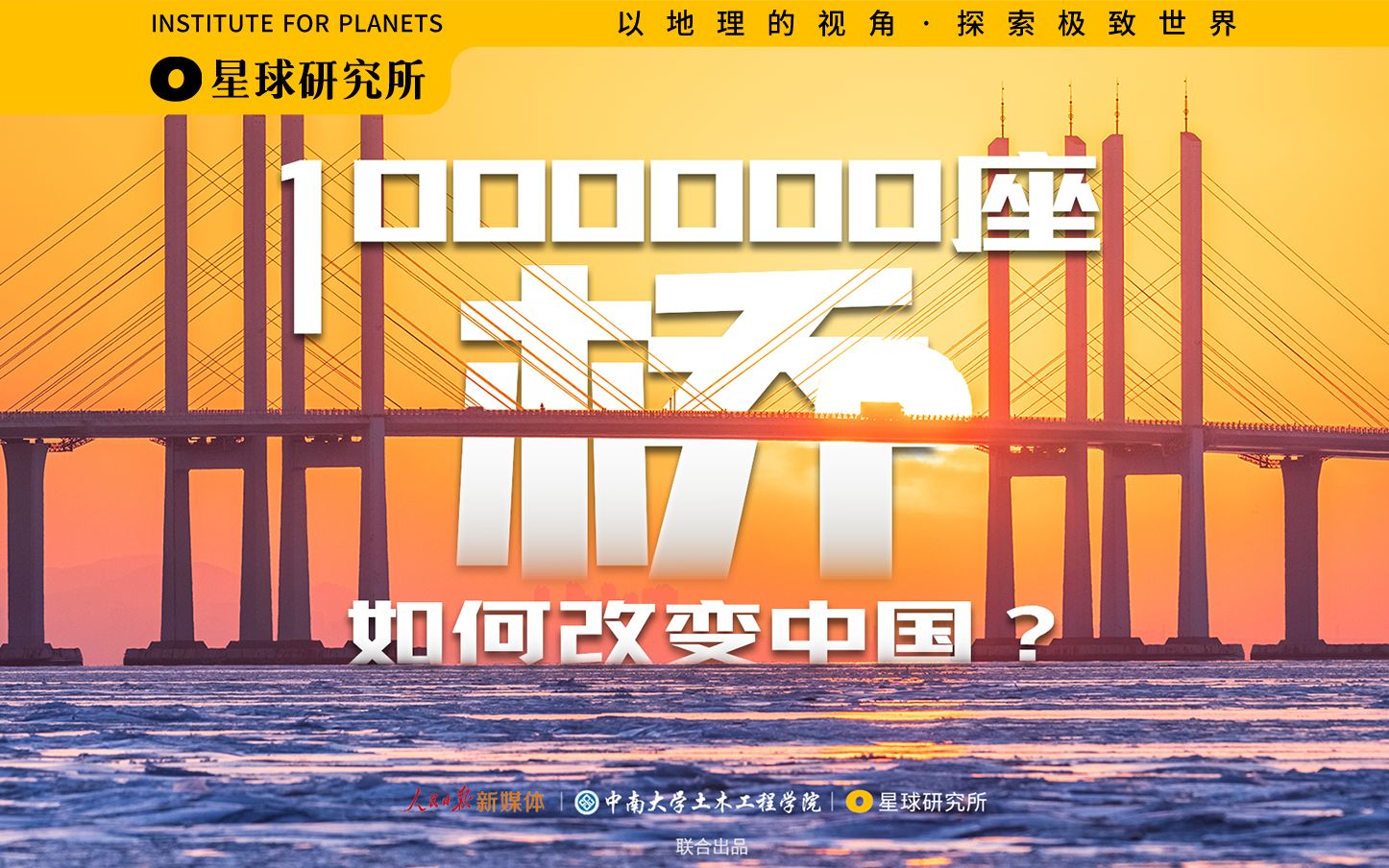 桥桥桥桥桥桥桥!中国人如何建起1000000座桥梁?哔哩哔哩bilibili