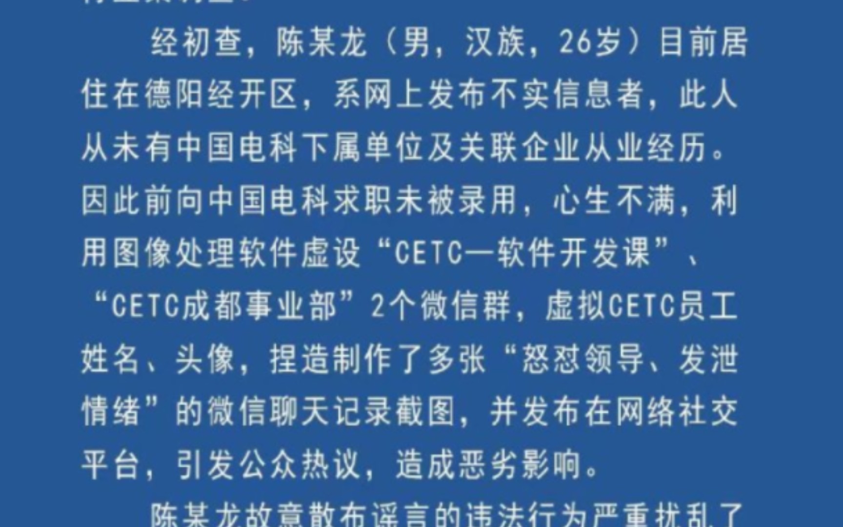 中电科大瓜:清明节加班陈某龙故意散步谣言严重扰乱网络公共秩序,已被行拘哔哩哔哩bilibili