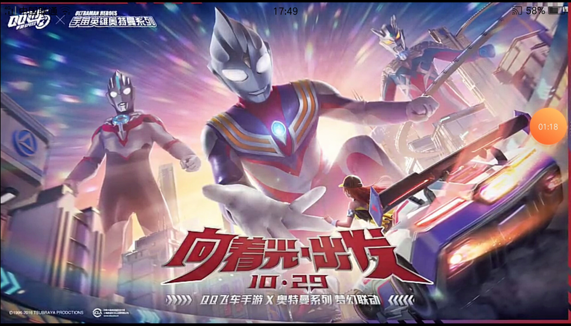 qq飞车官方宣传视频奥特曼联动