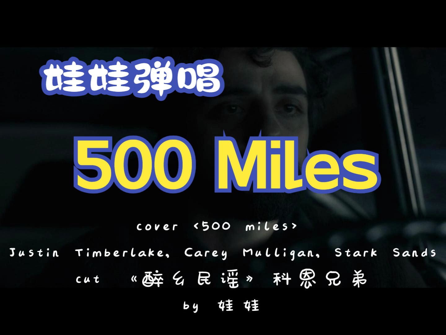 彈唱 醉鄉民謠 離家五百里 500 miles