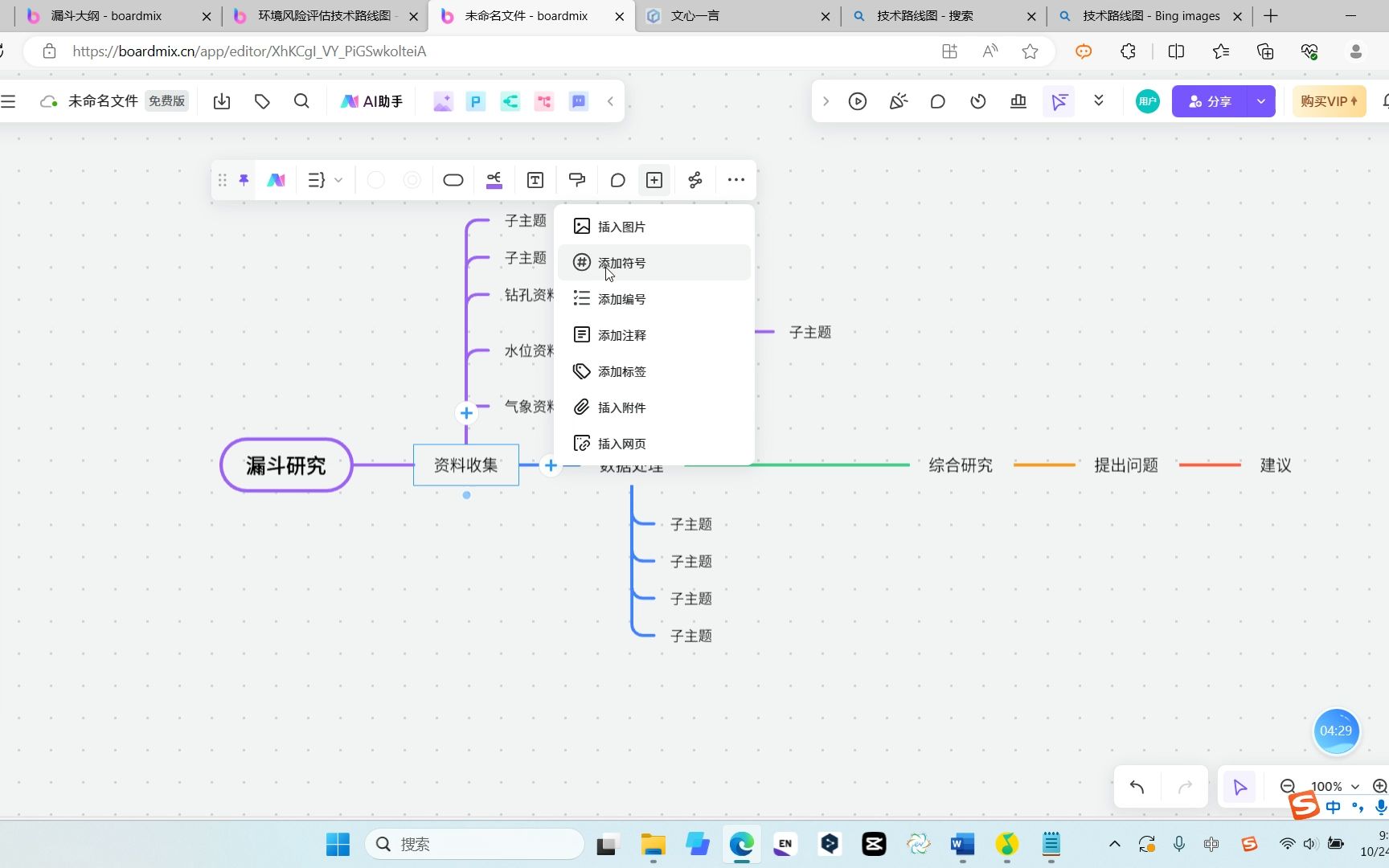 框架图绘制实操及网站(真的好用)哔哩哔哩bilibili