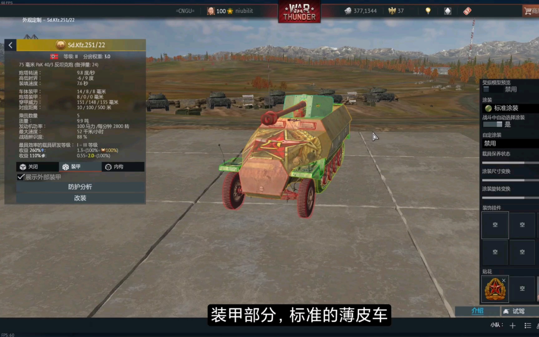 【战争雷霆】通行证载具宝沃sd.kfz.251/22半履带轻型装甲车性能简评哔哩哔哩bilibili战争雷霆国际服游戏解说