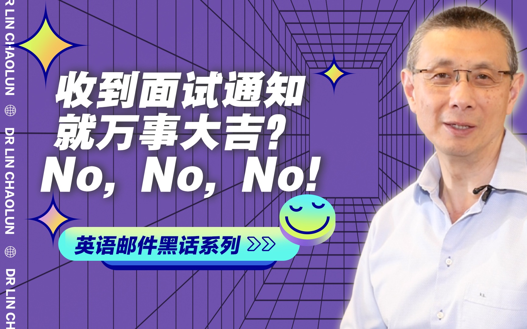 收到面试通知就万事大吉了?No, No, No!哔哩哔哩bilibili