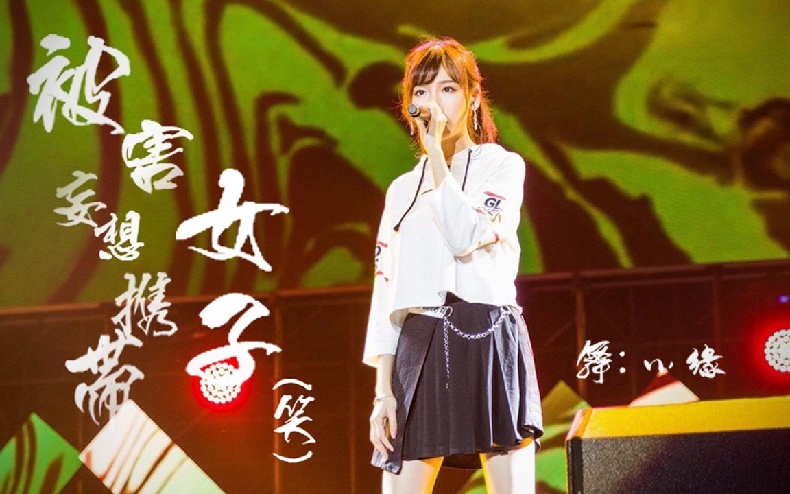 小缘被害妄想携帯女子笑