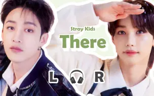 Download Video: 【🎧双声道】Stray Kids - There  戴耳机食用~