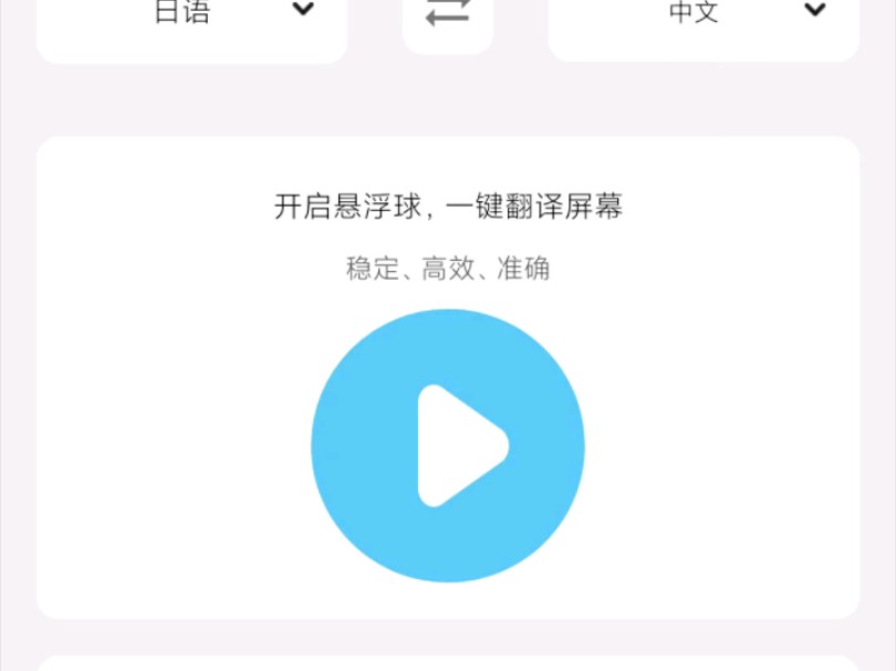 分享一款能够免费屏幕翻译的软件哔哩哔哩bilibili