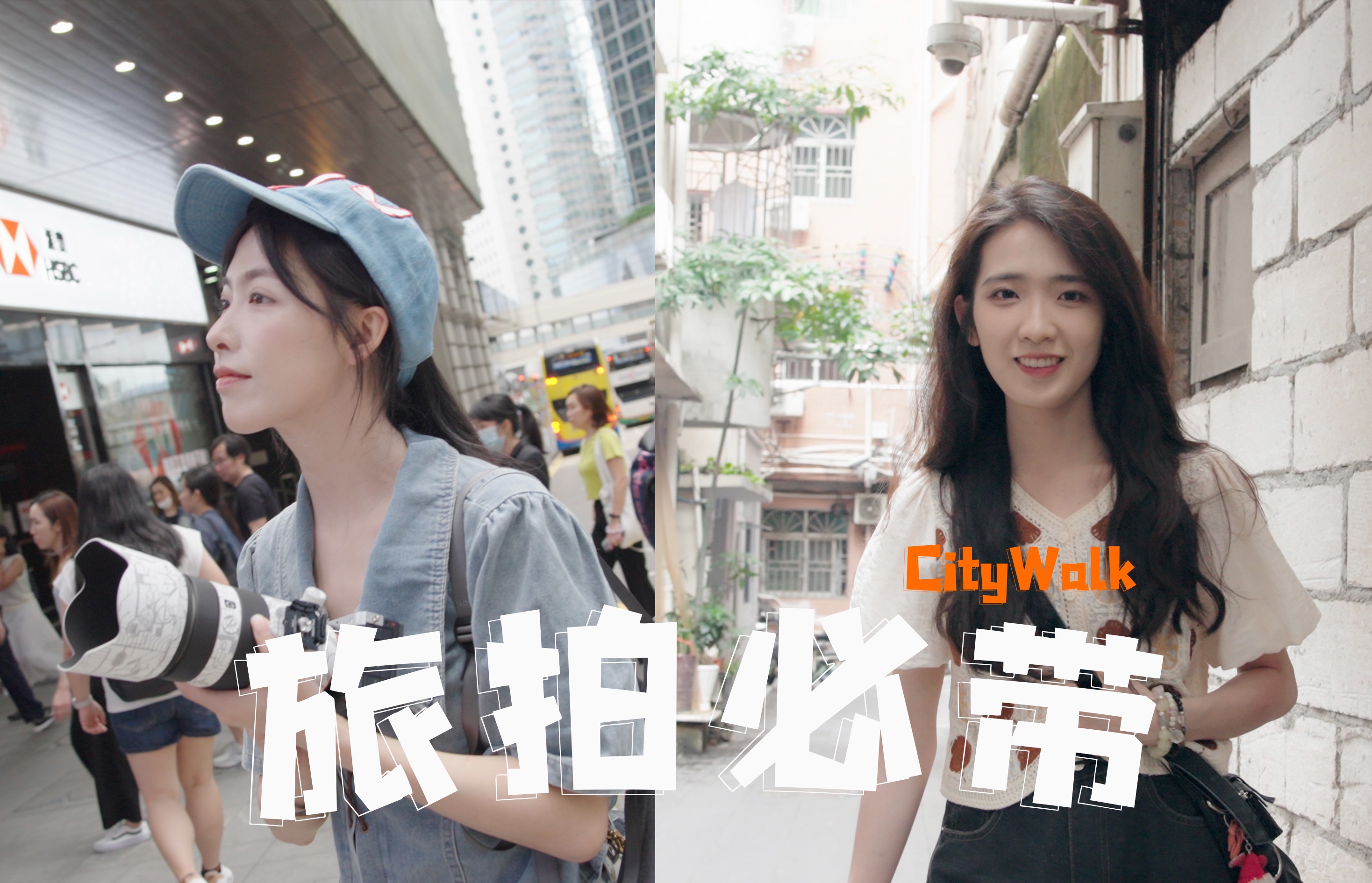 【福利】新手CityWalk旅拍必备的摄影配件|索尼A7C2和FX3不可或缺的哔哩哔哩bilibili