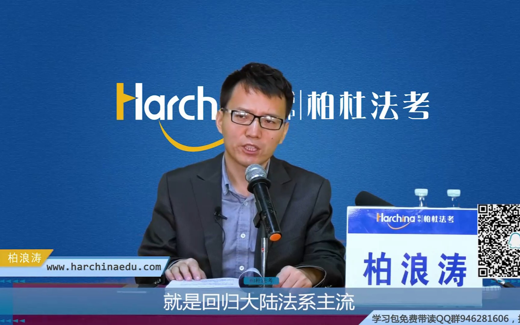 2020刑法精讲课 2 柏浪涛老师 柏杜法考