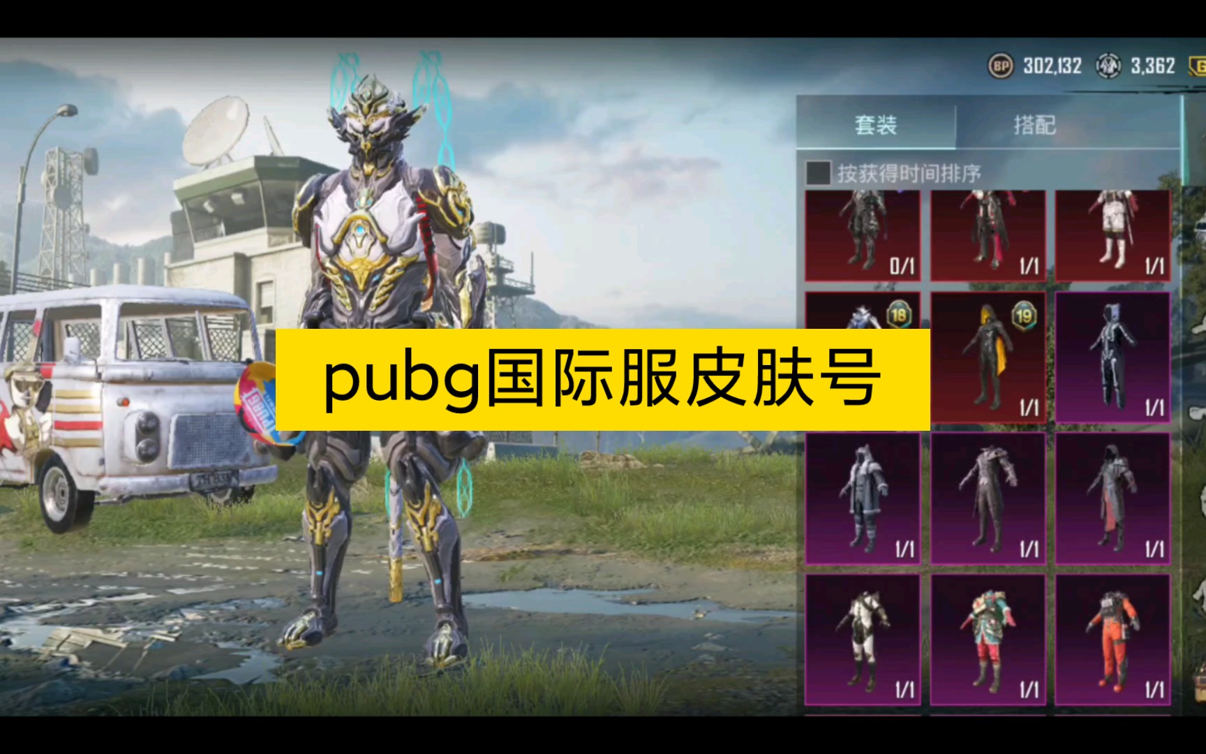 pubg国际服皮肤号