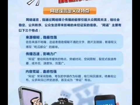 互联网不是法外之地,小编助力无锡市公安局梁溪分局广瑞路派出所,开展“打击网络谣言宣传活动”。团结动员各方面力量对网络谣言及时发现、快速举报、#打击整治网络谣言#