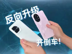 Tải video: 到底升级了什么？荣耀200对比荣耀100，差距到底在哪里？