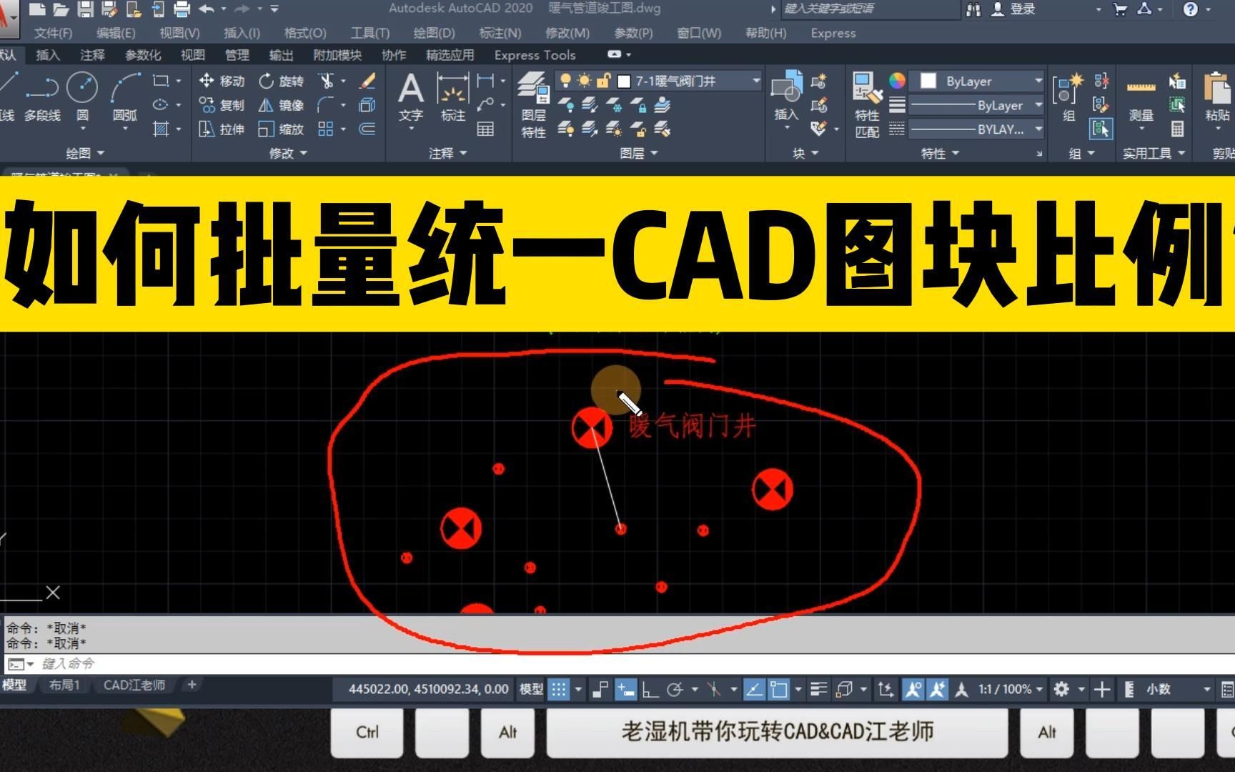 有很多的CAD图块,但图块比例不一致,如何批量统一cad图块比例?哔哩哔哩bilibili