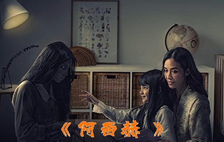 [图]印尼最新恐怖力作《阿西赫》！